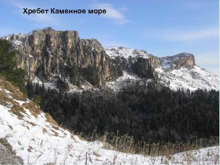 Хребет Каменное море 