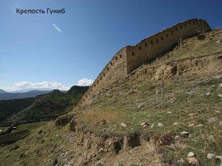 Крепость Гуниб 