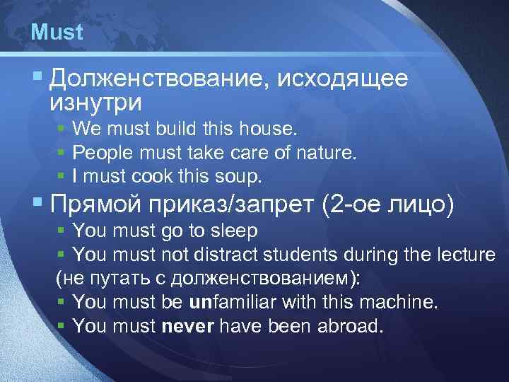 Must § Долженствование, исходящее изнутри § We must build this house. § People must