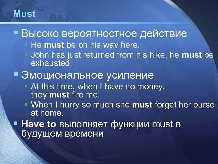 Must § Высоко вероятностное действие § He must be on his way here. §