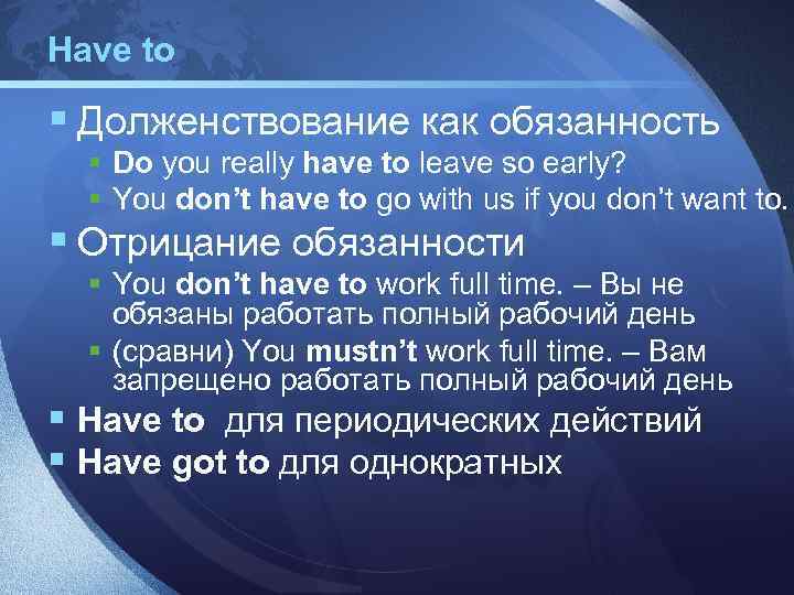 Have to § Долженствование как обязанность § Do you really have to leave so