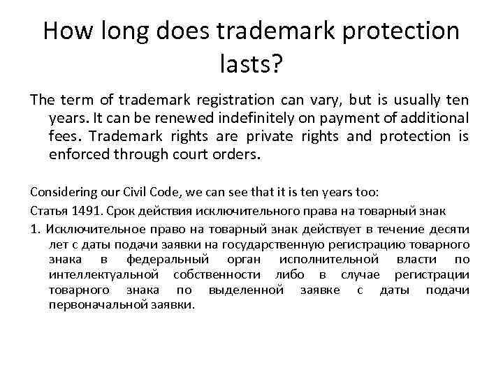 How long does trademark protection lasts? The term of trademark registration can vary, but