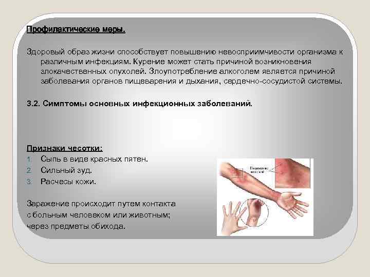 Профилактические меры. Здоровый образ жизни способствует повышению невосприимчивости организма к различным инфекциям. Курение может