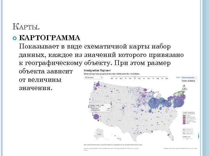 Картограмма 2021. Картограмма преступности. Картограмма точечная преступности. Виды картограмм в статистике. Картограммы географии преступности.