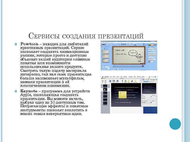 Приложение для создания презентации есть разные режимы потому что в каждом