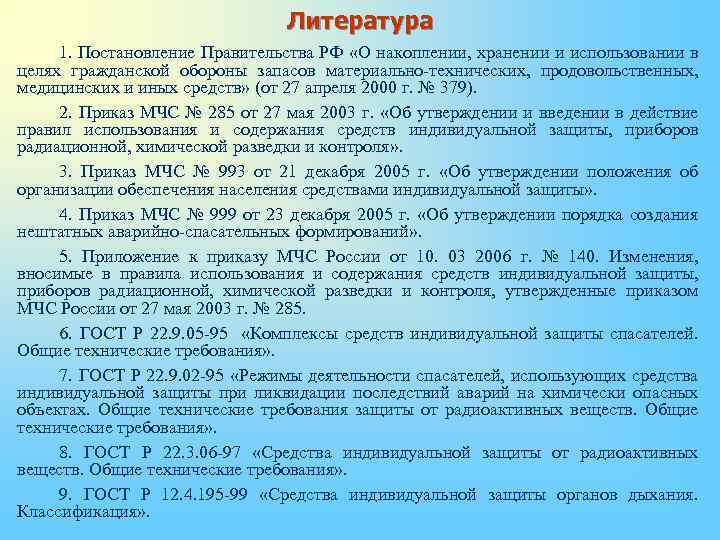 Чрезвычайные приказы. Сроки хранения имущества гражданской обороны. Срок годности средств индивидуальной защиты. Порядок использования и хранения средств индивидуальной защиты. Порядок хранения средств индивидуальной защиты.