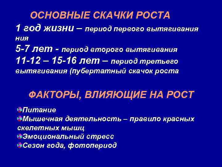 Периоды 7 лет. Основные скачки роста. Второй скачок роста у мальчиков. Когда у детей скачок роста. Активная фаза роста у мальчиков.