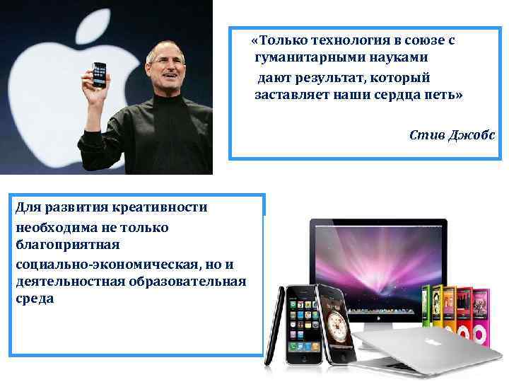  «Только технология в союзе с гуманитарными науками дают результат, который заставляет наши сердца