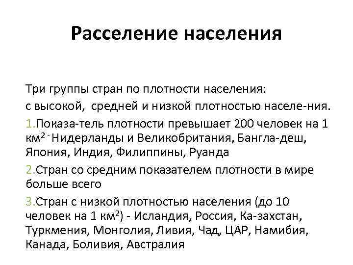 Расселение населения