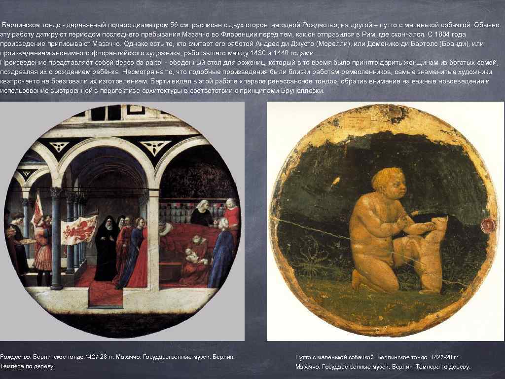 Берлинское тондо - деревянный поднос диаметром 56 см. расписан с двух сторон: на одной