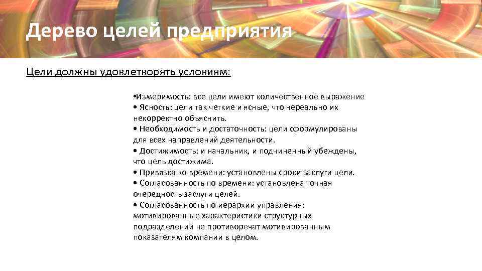 Цели организации должны удовлетворять требованиям. Цели должны удовлетворять условиям. Каким требованиям должны удовлетворять цели организации. Как стать руководителем организации цель и 2 способа.