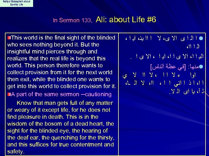 Nahjul Balaaghah about Earthly Life In Sermon 133, Ali: about Life #6 This world