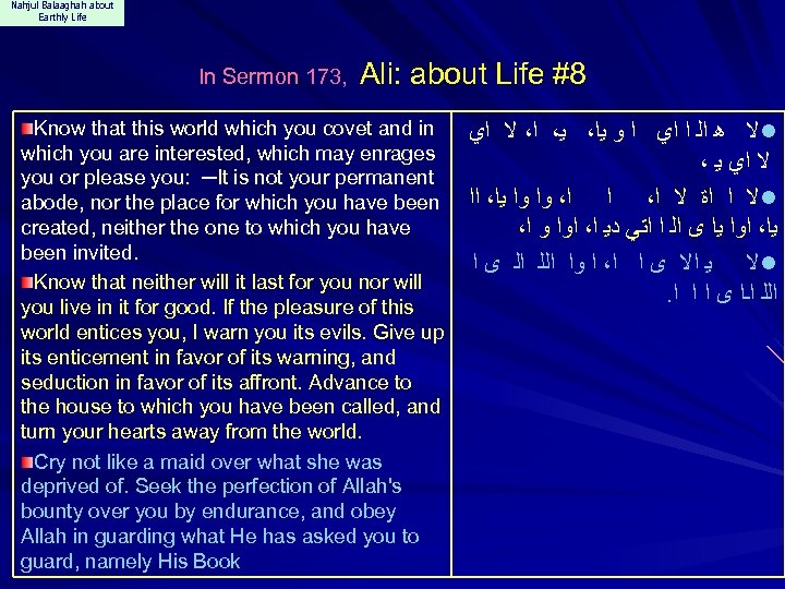 Nahjul Balaaghah about Earthly Life In Sermon 173, Ali: about Life #8 Know that