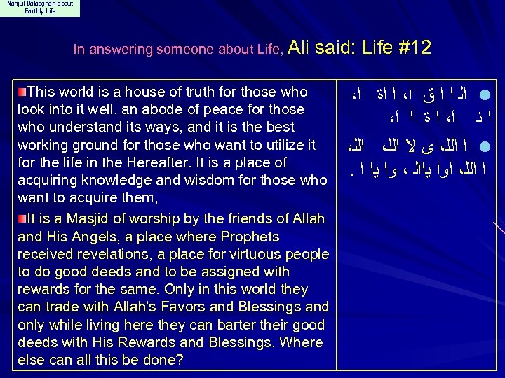 Nahjul Balaaghah about Earthly Life In answering someone about Life, Ali said: Life #12