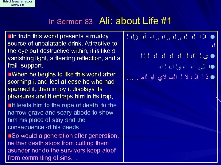 Nahjul Balaaghah about Earthly Life In Sermon 83, Ali: about Life #1 In truth