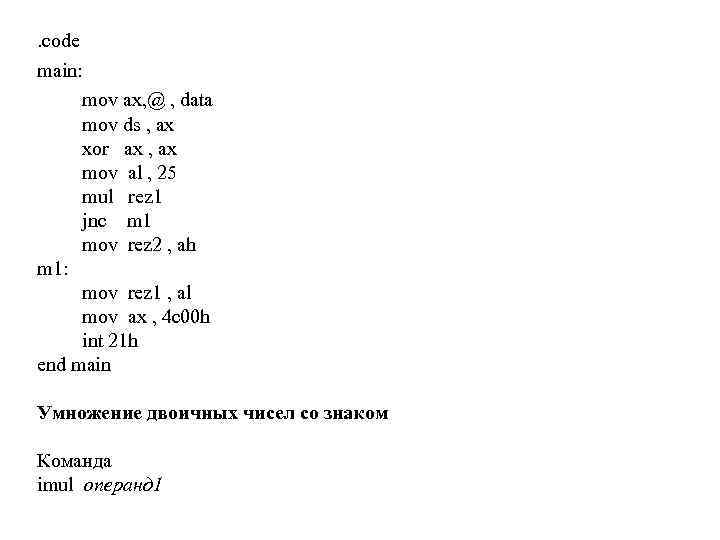. code main: mov ax, @ , data mov ds , ax xor ax