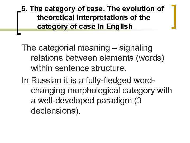 5. The category of case. The evolution of theoretical interpretations of the category of