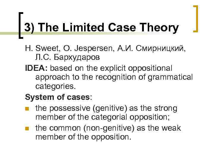 3) The Limited Case Theory H. Sweet, O. Jespersen, А. И. Смирницкий, Л. С.
