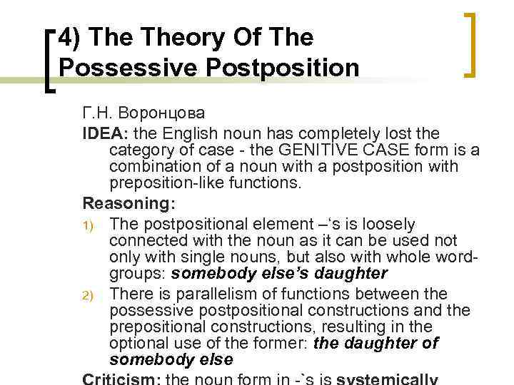 4) Theory Of The Possessive Postposition Г. Н. Воронцова IDEA: the English noun has