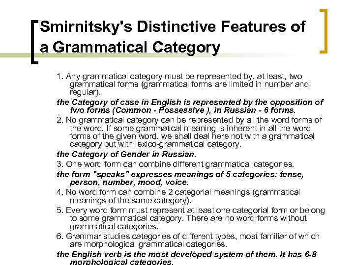Smirnitsky's Distinctive Features of a Grammatical Category 1. Any grammatical category must be represented