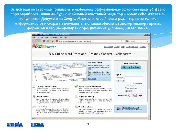 Вы всё ещё по старинке привязаны к любимому оффлайновому офисному пакету? Давно пора опробовать