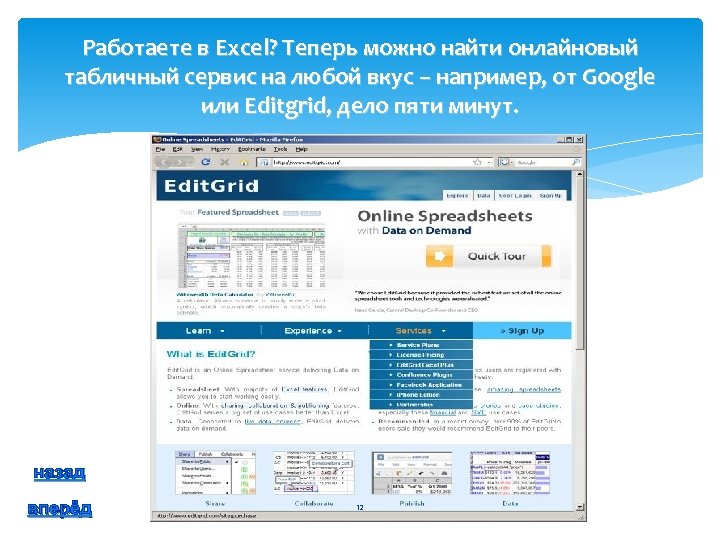 Работаете в Excel? Теперь можно найти онлайновый табличный сервис на любой вкус – например,
