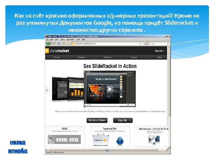 Как на счёт красиво оформленных 2/3 -мерных презентаций? Кроме не раз упомянутых Документов Google,