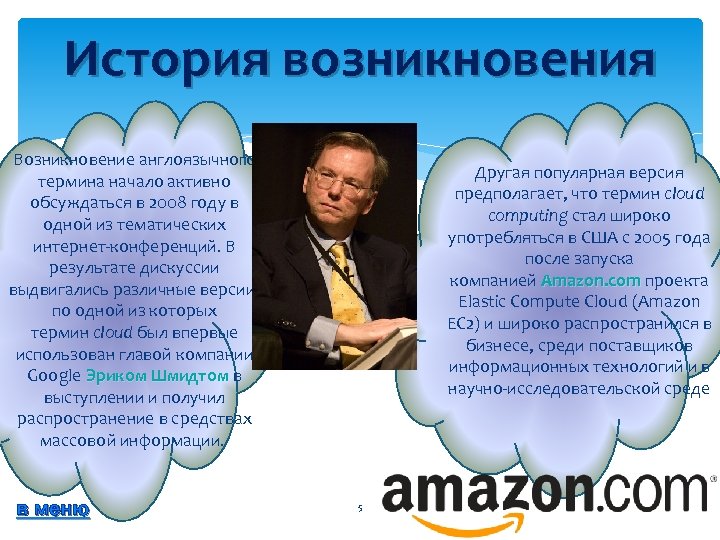 История возникновения Возникновение англоязычного термина начало активно обсуждаться в 2008 году в одной из
