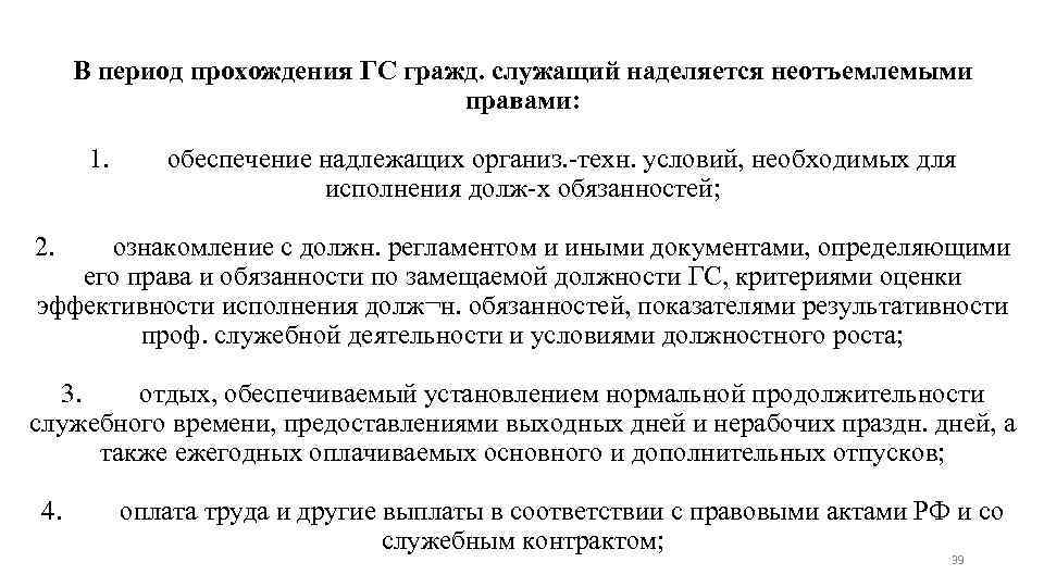 Юридическая служба наделяется полномочиями. Обязанности публично правовой компании. Публично правовой аспект это. Главные контрольные управления наделяются правами.