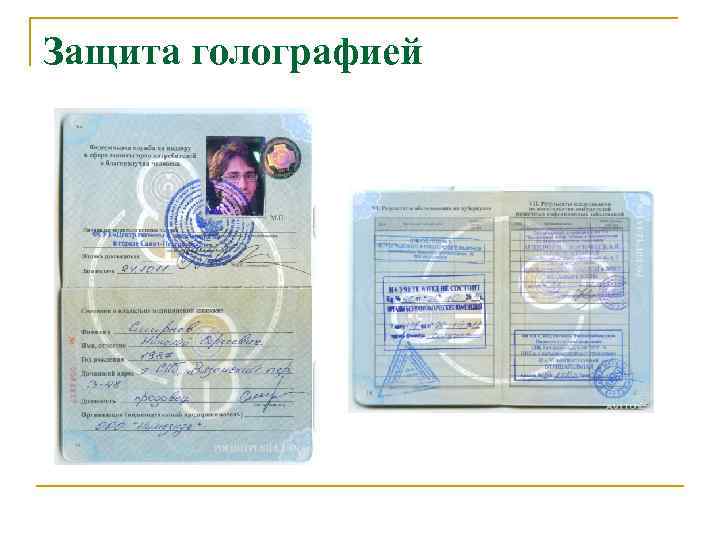 Защита голографией 