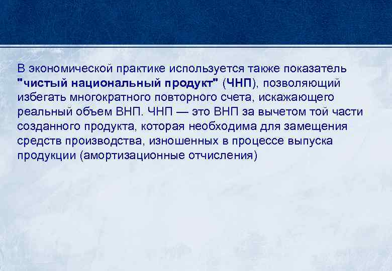 В экономической практике используется также показатель 