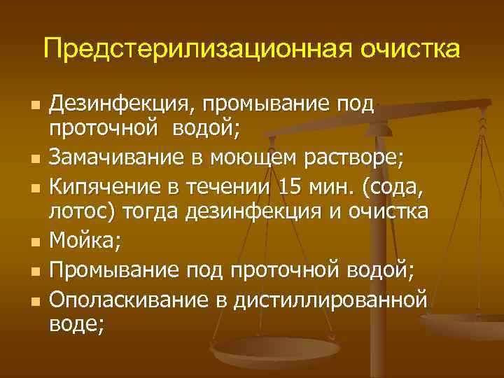 Предстерилизационная очистка. Этапы предстерилизационной очистки. Предстерилизационная очистка замачивание. Цель предстерилизационной очистки. Предстерилизационная очистка этапы предстерилизационной очистки.