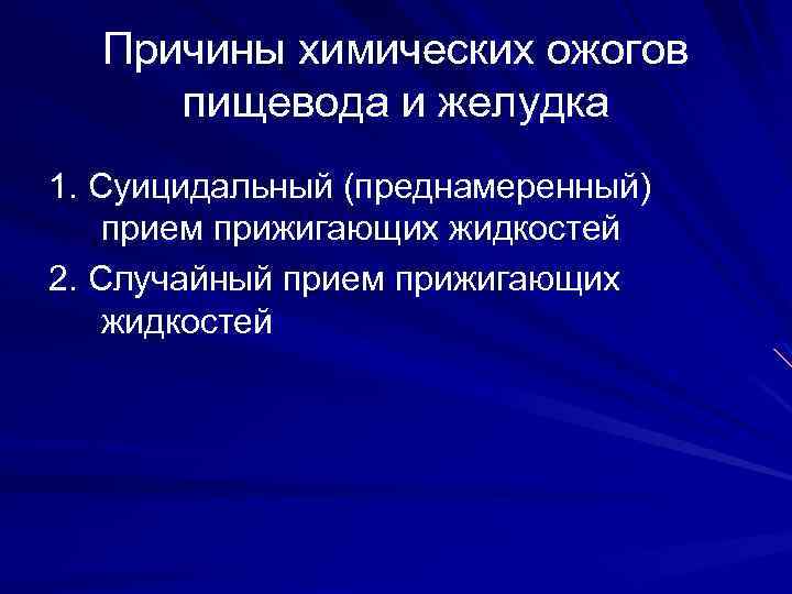 Ожог пищевода мкб 10