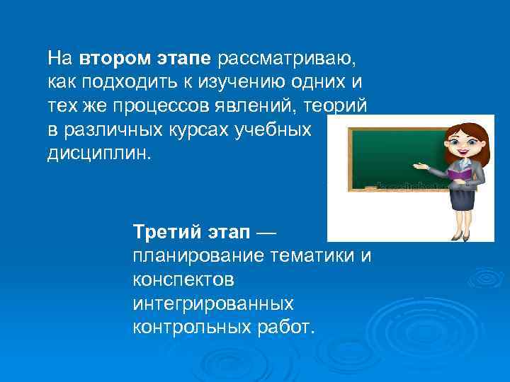 На втором этапе рассматриваю, как подходить к изучению одних и тех же процессов явлений,