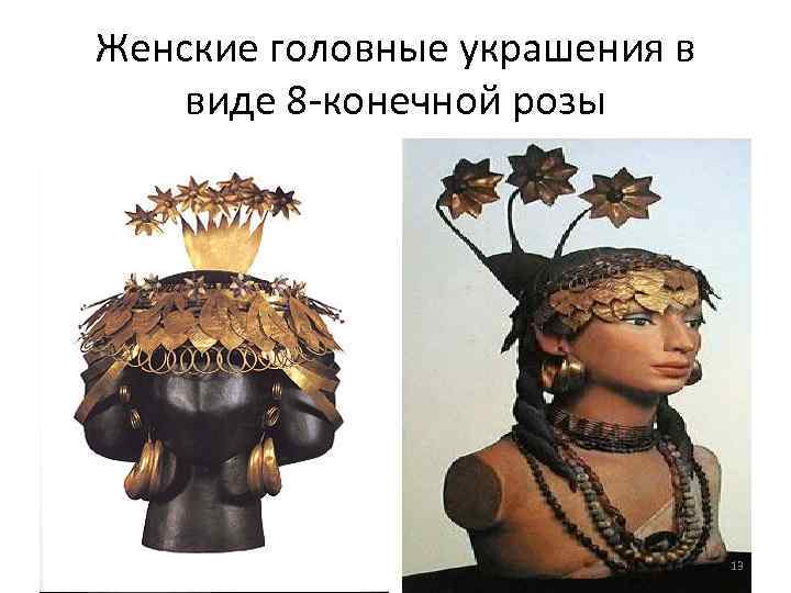 Женские головные украшения в виде 8 -конечной розы 13 