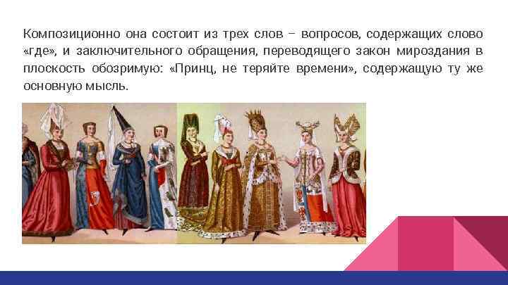 Композиционно она состоит из трех слов – вопросов, содержащих слово «где» , и заключительного