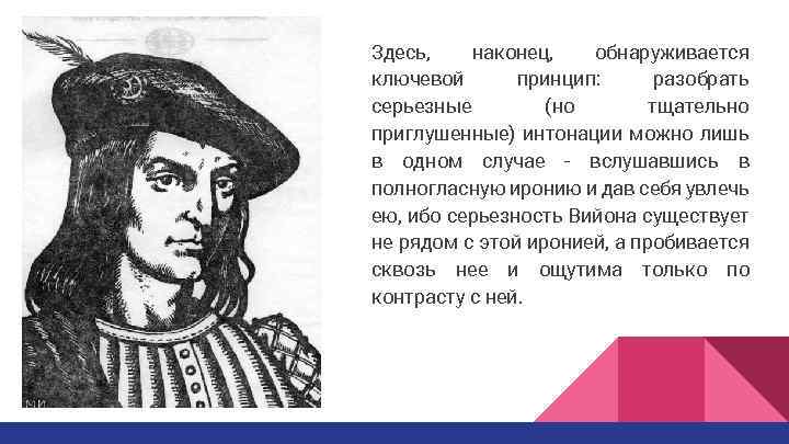 Здесь, наконец, обнаруживается ключевой принцип: разобрать серьезные (но тщательно приглушенные) интонации можно лишь в