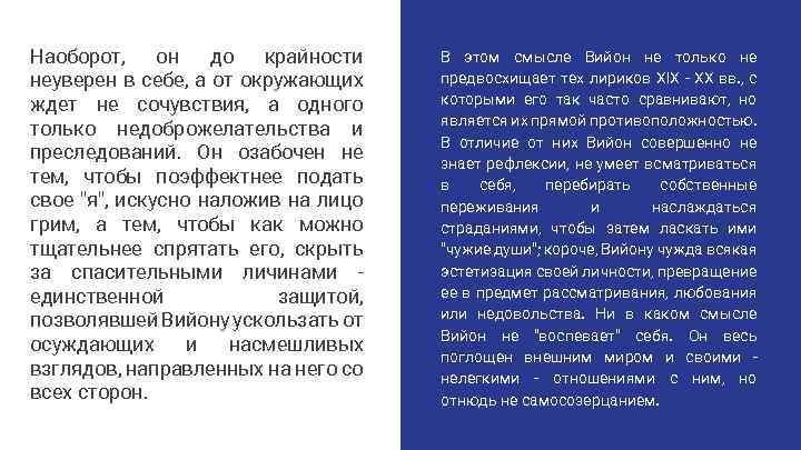 Наоборот, он до крайности неуверен в себе, а от окружающих ждет не сочувствия, а