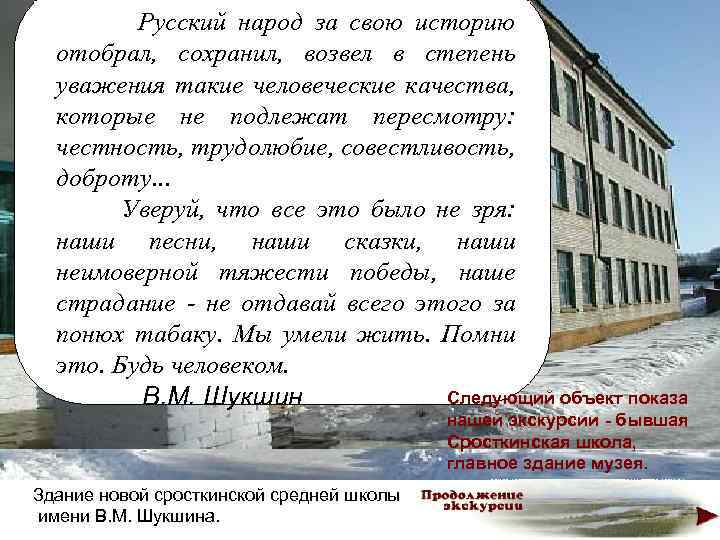 Русский народ за свою историю отобрал, сохранил, возвел в степень уважения такие человеческие качества,