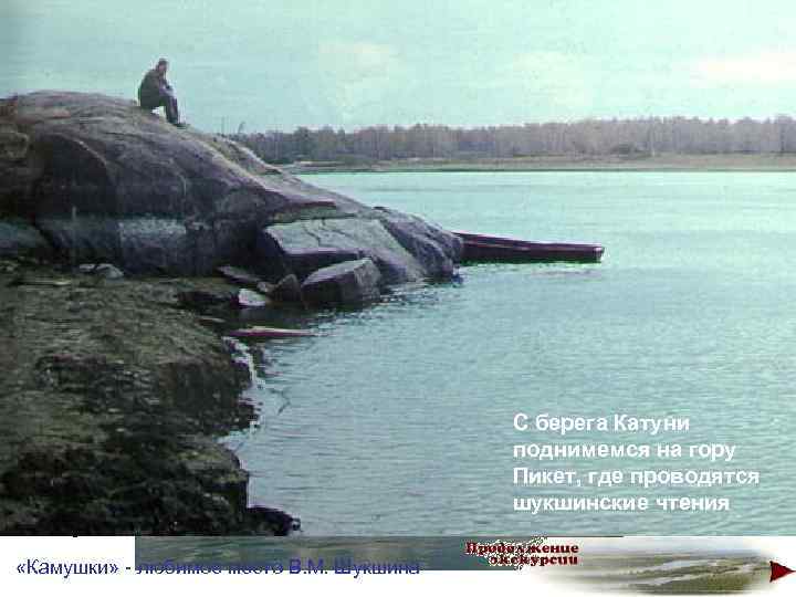 Берег Катуни с видом на Поповский остров, который расположен между протоками реки Катуни, ближе