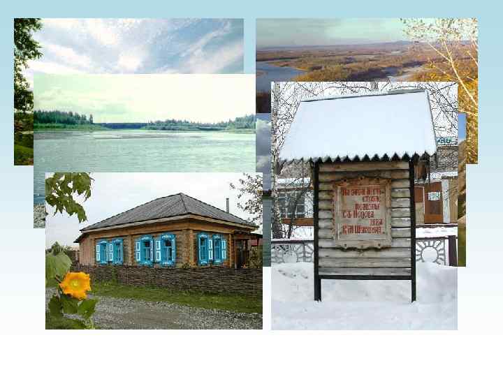 После въезда в село Сростки по Чуйскому тракту со стороны города Бийска, мы начинаем