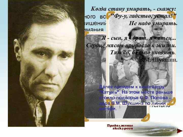 Когда стану умирать, - скажу: 