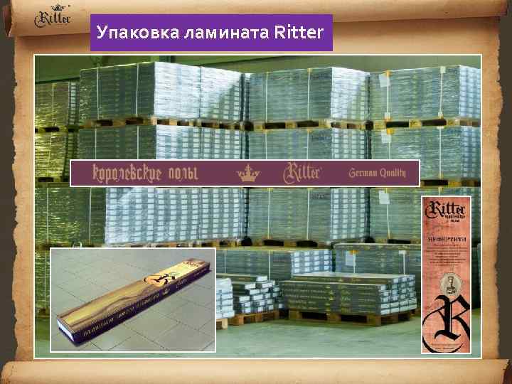 Упаковка ламината Ritter 