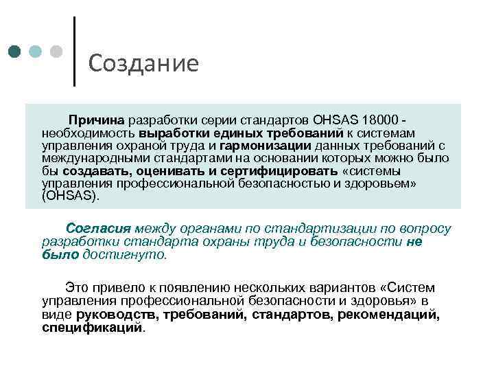 Необходимость разработки. Причины разработки стандартов. Стандарт OHSAS. Назовите на основании чего разрабатываются стандарты.