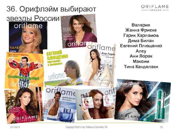 36. Орифлэйм выбирают звезды России 2/11/2018 Copyright © 2012 by Oriflame Cosmetics SA Валерия