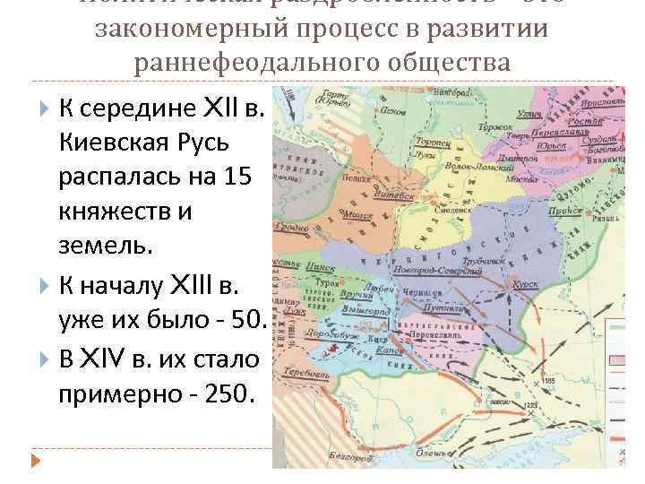 Культурные объекты киевского княжества. Киевское княжество в 12 начале 13 веков. Распад Руси на 15 княжеств.