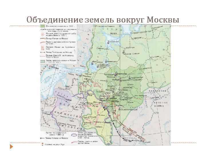 Объединение земель москвы. Объединение земель вокруг Москвы 14-15 век карта. Контурная карта объединение русских земель вокруг Москвы 14-15 века. Объединение земель вокруг Москвы контурная карта. Карта объединение русских земель вокруг Москвы в 14-15 веках.