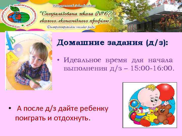 Домашние задания (д/з): • Идеальное время для начала выполнения д/з – 15: 00 -16: