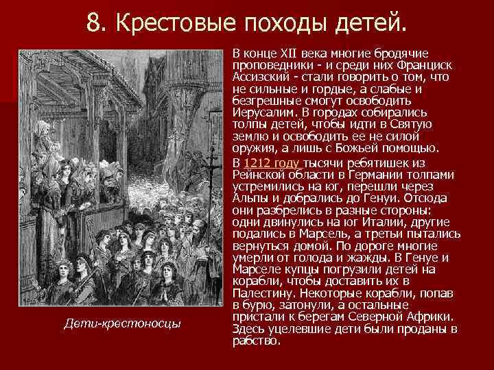 История средних веков 6 класс крестовые походы. Детский крестовый поход 1212 таблица. Детский крестовый поход 1212 доклад. Поход детей крестовый поход таблица. 1212 Год крестовый поход детей цель, результат.