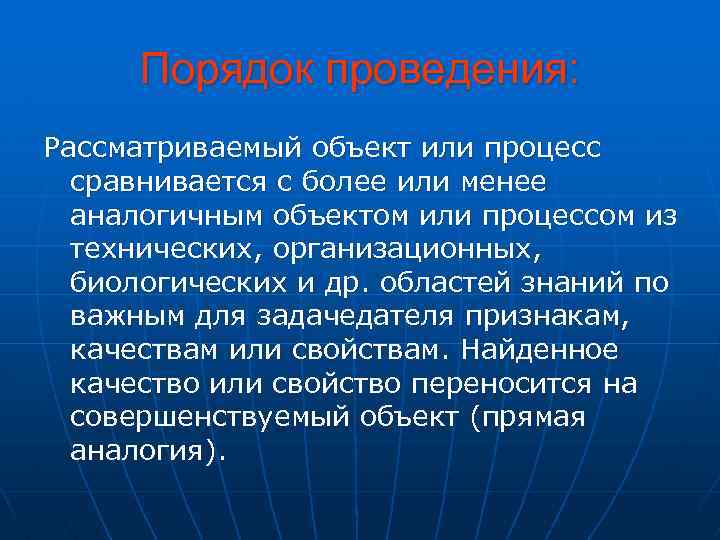 Аналогичные объекты. Метод аналогий в маркетинге.